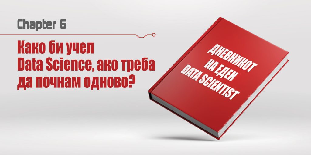 дневникот на научникот
