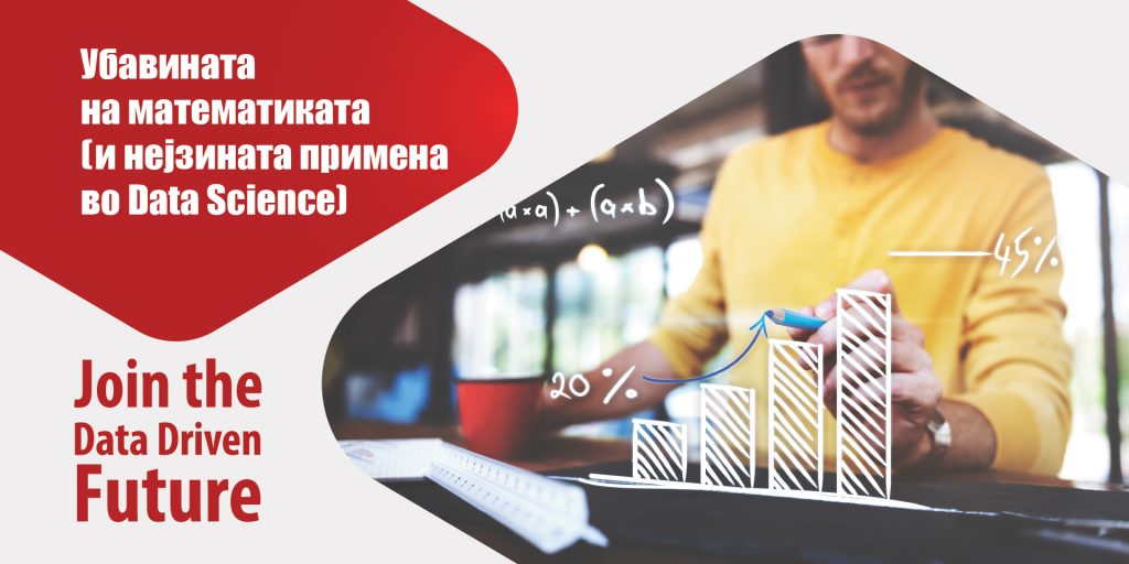 математика data science