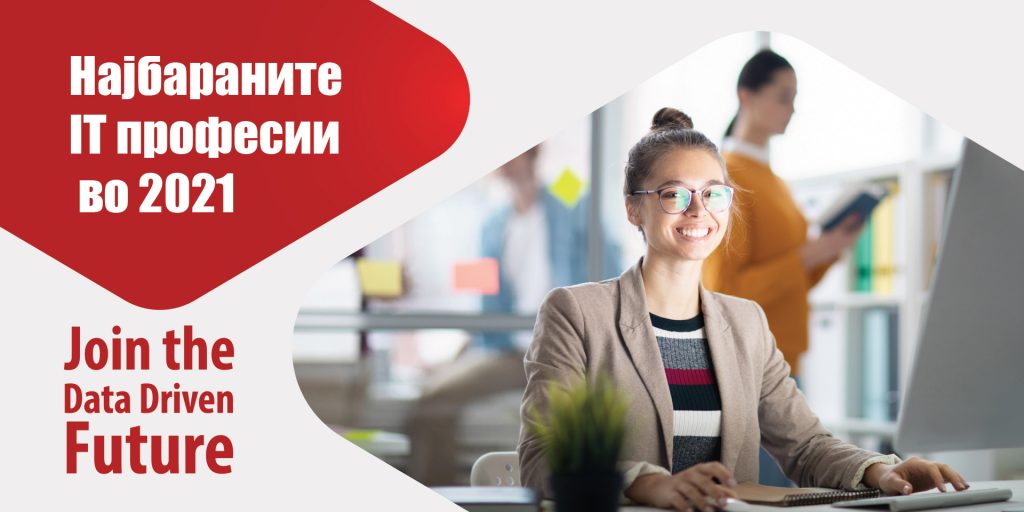 Најбарани IT професии