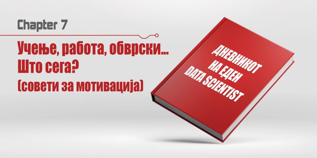 дневникот на научникот