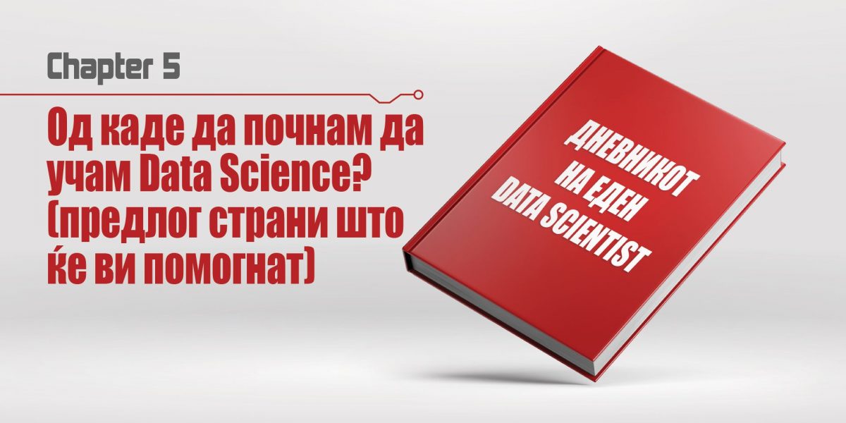 dnevnikot-na-eden-data-scientist-05-za-blog dnevnikot-na-eden-data-scientist-05-za-blog
