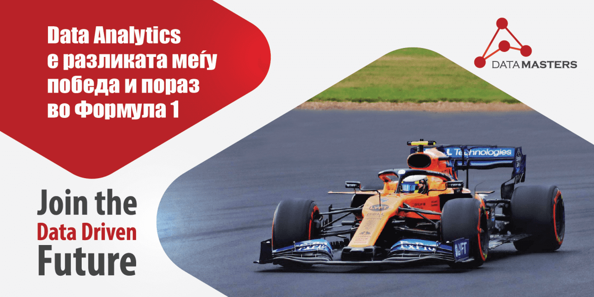 Data Analytics во Формула 1 Data Analytics во Формула 1