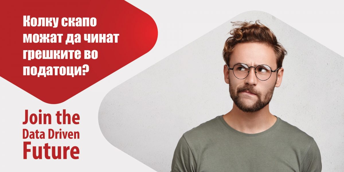 greshki-vo-podatocite-za-blog грешки во податоци
