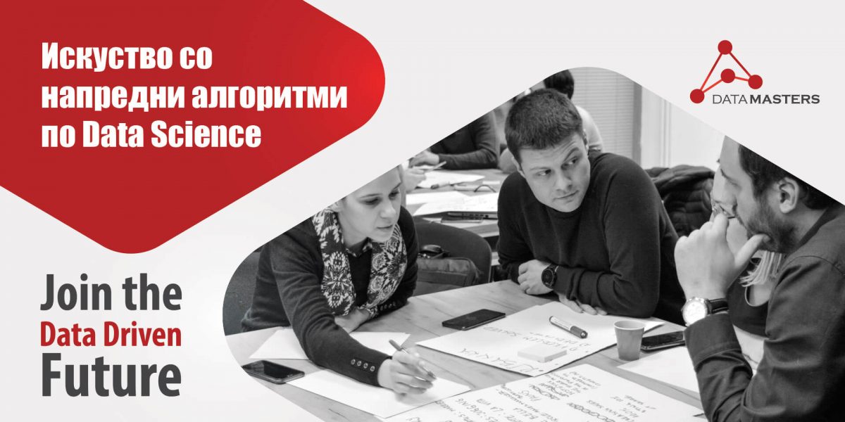 iskustvo-so-napredni-algoritmi-po-data-science iskustvo-so-napredni-algoritmi-po-data-science
