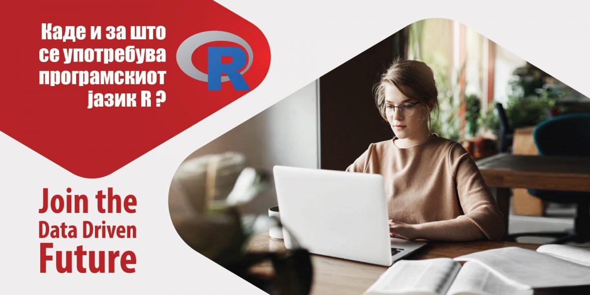 Програмски јазик R