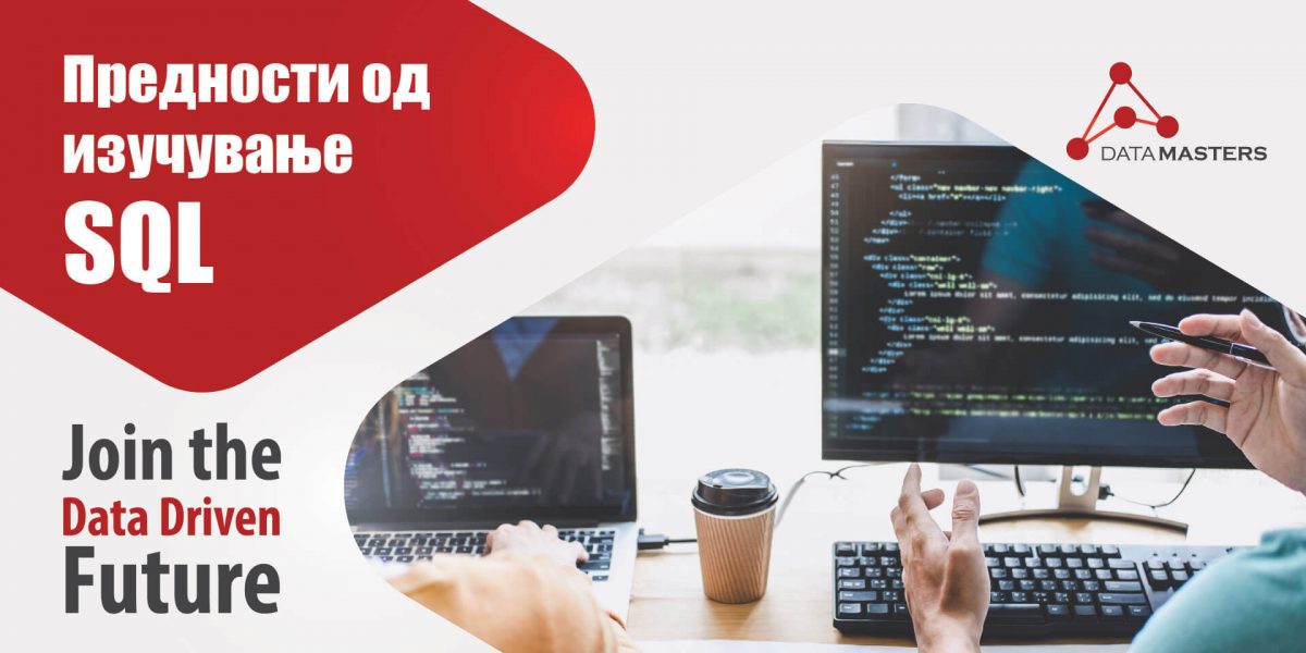 prednosti-od-izucuvanje-sql prednosti-od-izucuvanje-sql