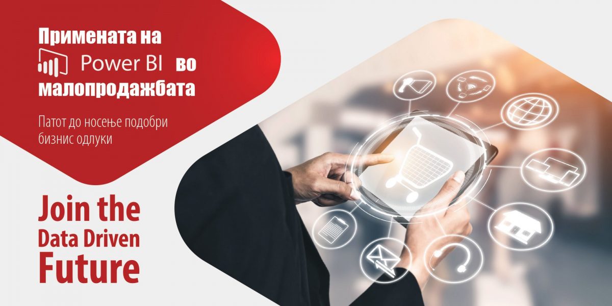 Примената-на-Power-BI-во-малопродажбата Power BI малопродажба