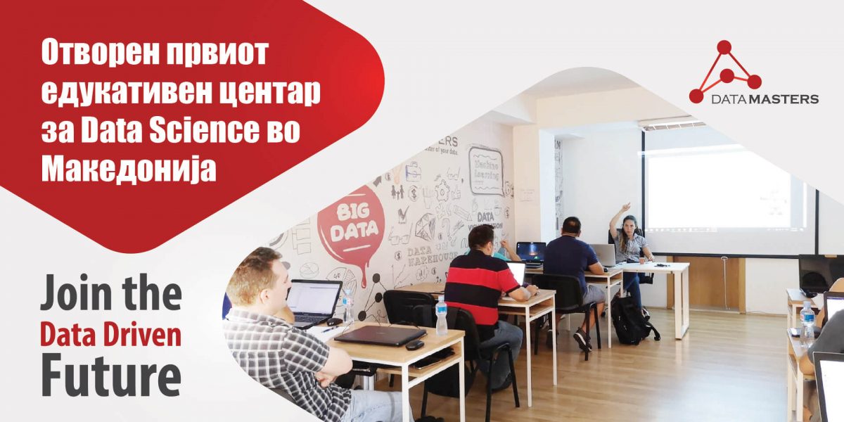 prviot-edukativen-centar-za-data-science prviot-edukativen-centar-za-data-science