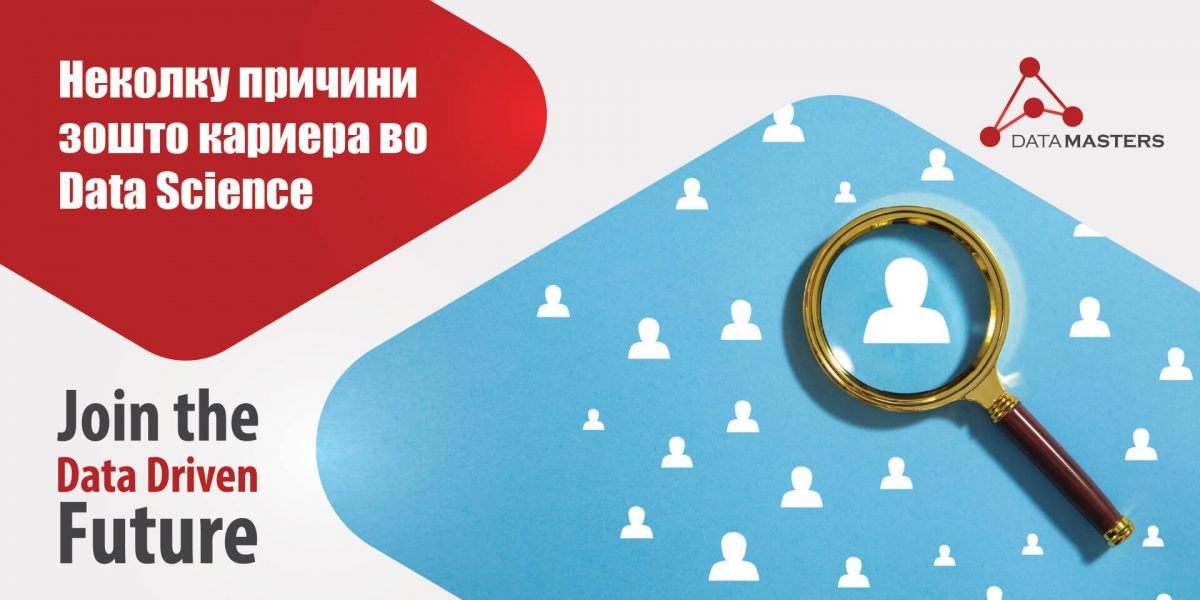 zoshto-kariera-vo-data-science zoshto-kariera-vo-data-science
